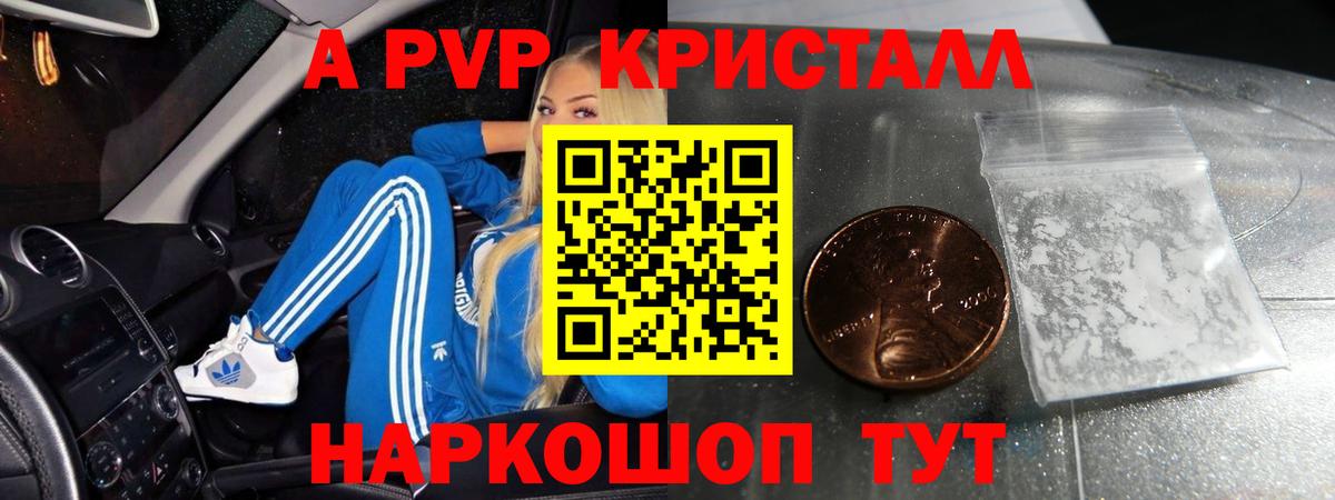 Михайловка  A-PVP СК  A-PVP кристаллы  Вход с VPN  Альфа ПВП  Alpha-PVP СК 