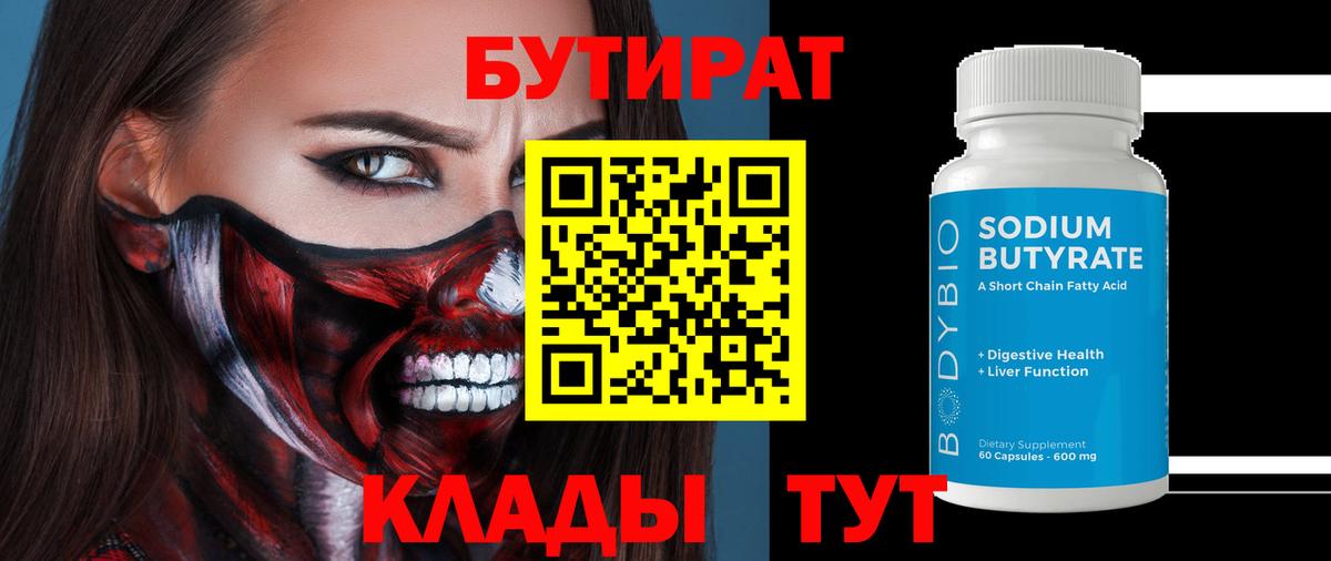 Михайловка  Бутират бутик  БУТИРАТ  Вход с VPN 