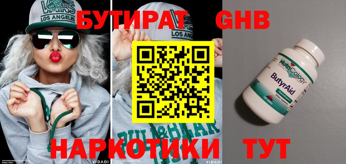 Бутират Butirat Михайловка