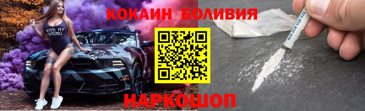 Михайловка  КОКАИН Эквадор  COCAIN  Cocaine VHQ  Вход с VPN 