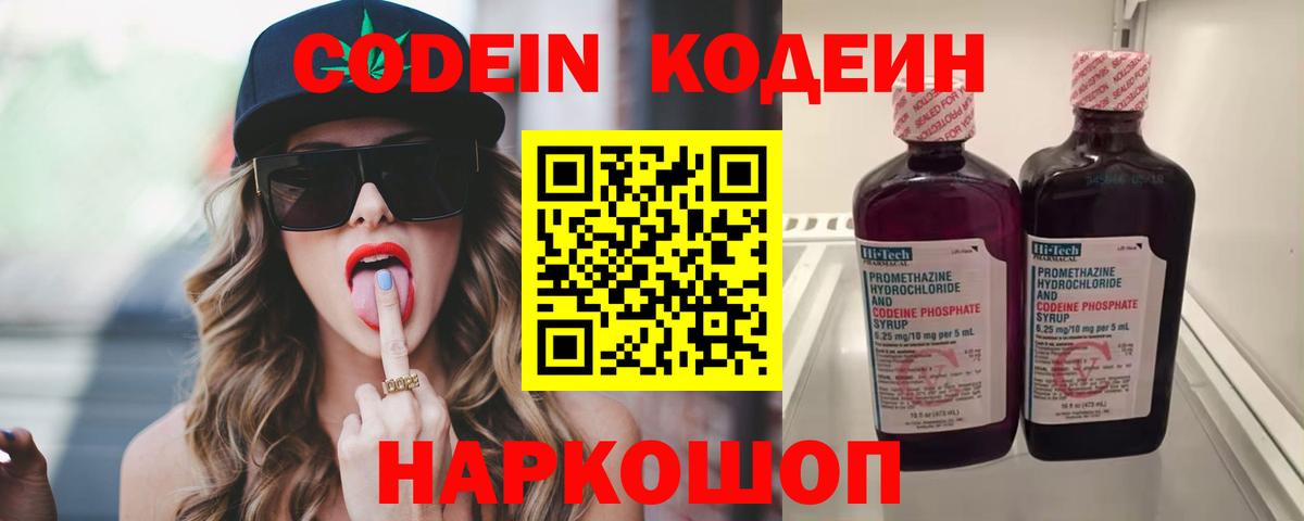 Codein напиток Lean (лин)  Кодеин Purple Drank  Вход с VPN  Михайловка 