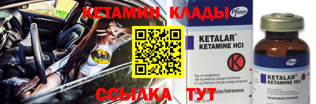 Михайловка  Кетамин VHQ  КЕТАМИН ketamine  Вход с VPN 