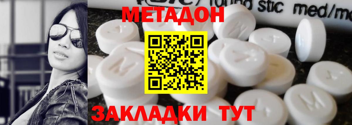 Метадон кристалл  Метадон VHQ  Вход с VPN  Михайловка 