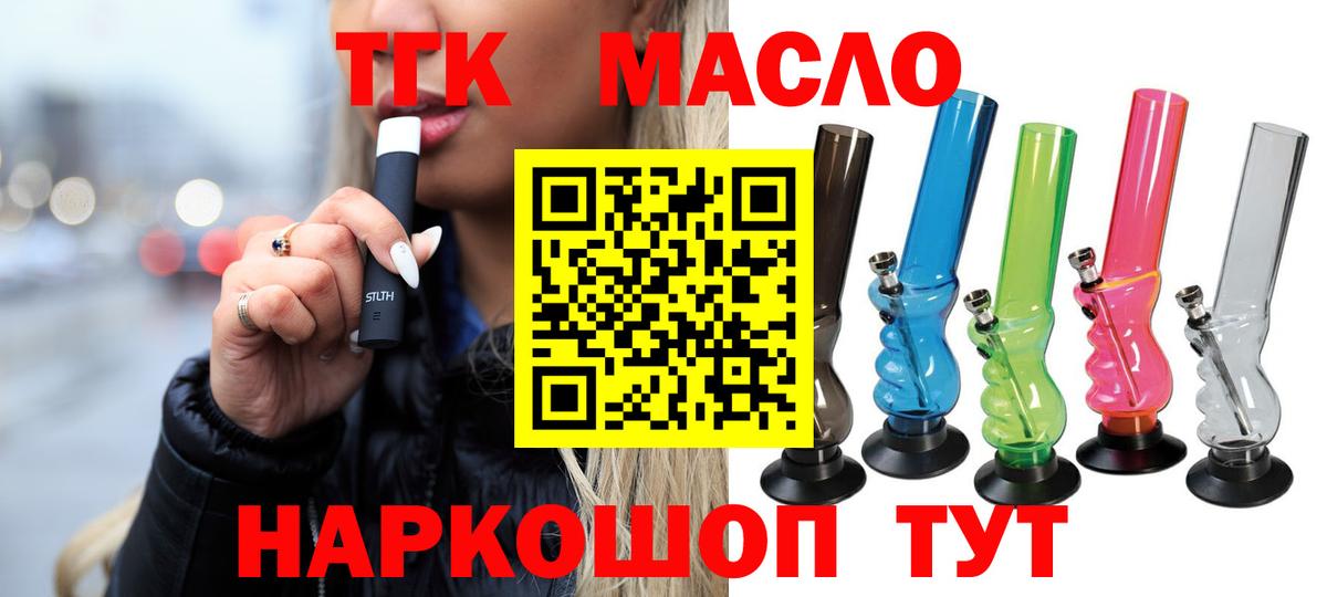 ТГК гашишное масло Михайловка